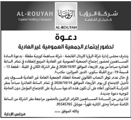 اعلان انعقاد الجمعية العمومية غير العادية